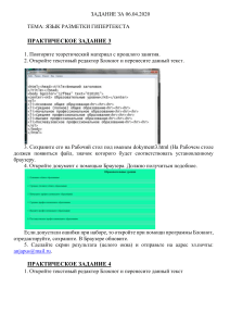 Практическая работа на тему  Язык разметки гипертекста HTML 
