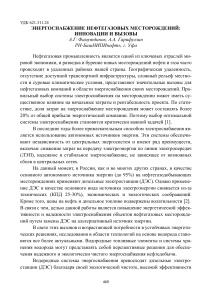 Энергоснабжение нефтегазовых месторождений Инновации и вызовы