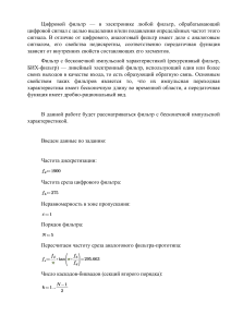 Цифровой фильтр пример в Mathcad