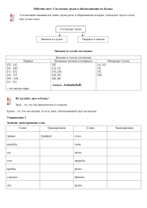 Согласные звуки и буквы Рабочий лист
