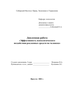 Диплом влияние ракламы на человека