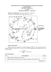 sol-astr-11-mun-chel-22-23