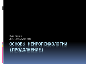 Основы нейропсихологии (избранное)