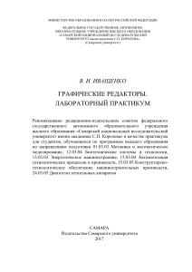 Методическое пособие лабораторные работы