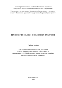 Технология молока Крючкова ВВ 2018 232 с.