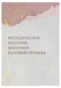 методичка