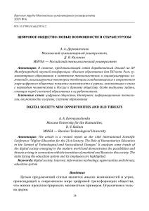 Cifrovoe obsestvo novye vozmoznosti i starye ugroz