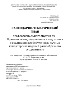 КТП ПМ 05 - 2023-2024