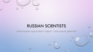 Russian scientists