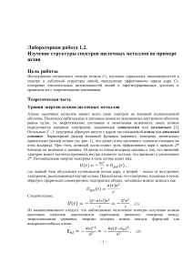 1 2-Спектр щелочных металлов Cs (1)