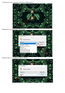 Инструкция по работе с Инфоклинико
