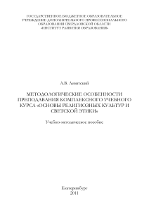 !!!Методологические основы преподавания ОРКСЭ