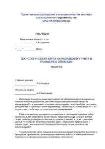 Технологическая карта на земляные работы