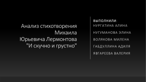 стихотворен ие и скучно и грусно