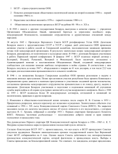 Лекция 7. Восстановление и послевоенная модернизация3448383498642681475