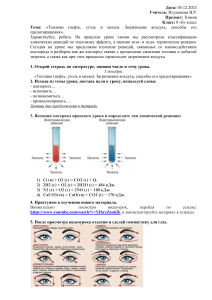 Конспект на дистанционное обучение по химии