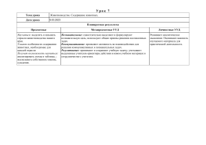 Технологическая карта урока по теме   Животноводство 