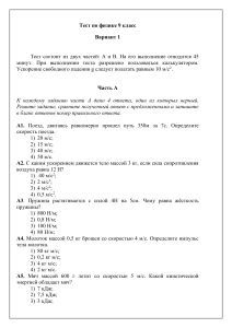 Итоговая контрольная работа по физике за 1 полугодие, 9 класс