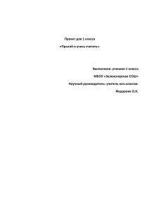 проект  по математике для 1 класса"Прыгай и считай"