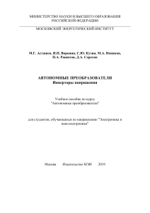 Инверторы напряжения АвтПреоб