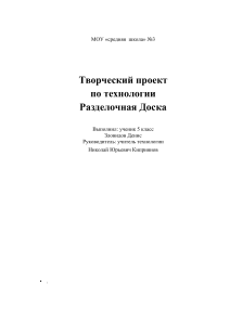 Творческий проект по технологии Разделочная Доска 5 класс