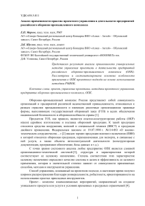 Статья Анализ применимости практик УП в деятельности предприятий российского ОПК