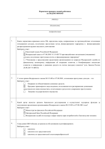 Первичная проверка знаний ПОДФТ