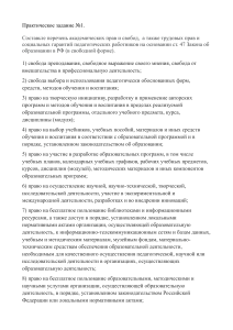 перечень академических прав и свобод,  а также трудовых прав и социальных гарантий педагогических работников на основании ст. 47 Закона об образовании в РФ