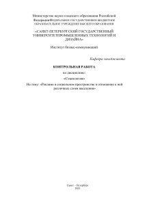 Реклама в социальном пространстве и отношение к ней различных слоев населения