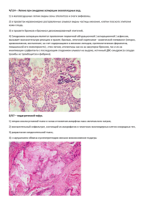 MIKROPREPARATY PATANATOMIYa