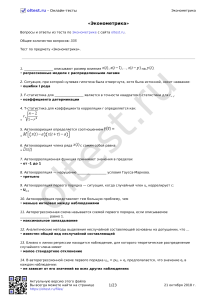 ekonometrika voprosy s otvetami