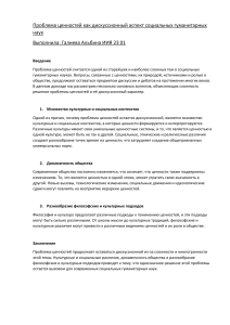 Проблема ценностей как дискуссионный аспект социальных гуманитарных наук Галиева иия23