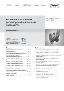 НАСОС RRS-93010 1005-Тип-А8V0-Аксиально-поршневой-регулируемый-насос