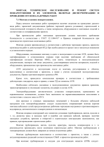 ЛЕКЦИЯ 7 МОНТАЖ, ТЕХНИЧЕСКОЕ ОБСЛУЖИВАНИЕ И РЕМОНТ СИСТЕМ ПОЖАРОТУШЕНИЯ И ИХ ЭЛЕМЕНТОВ (1)