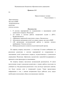 Протокол родительского собрания в ДОУ по ПДД