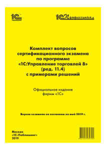 1C УТ Профессионал Комплект вопросов 