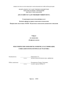 МЕЖЭТНИЧЕСКИЕ КОНФЛИКТЫ: ПОНЯТИЕ, КЛАССИФИКАЦИЯ, СОЦИАЛЬНО-ПСИХОЛОГИЧЕСКАЯ ТРАКТОВКА
