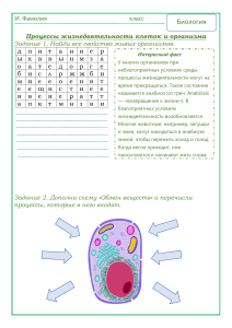 жизнедеятельность организмов