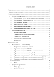 Моделирование сау