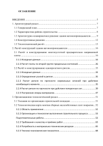 Проектирование здания вагоноопрокидывателя ТЭС