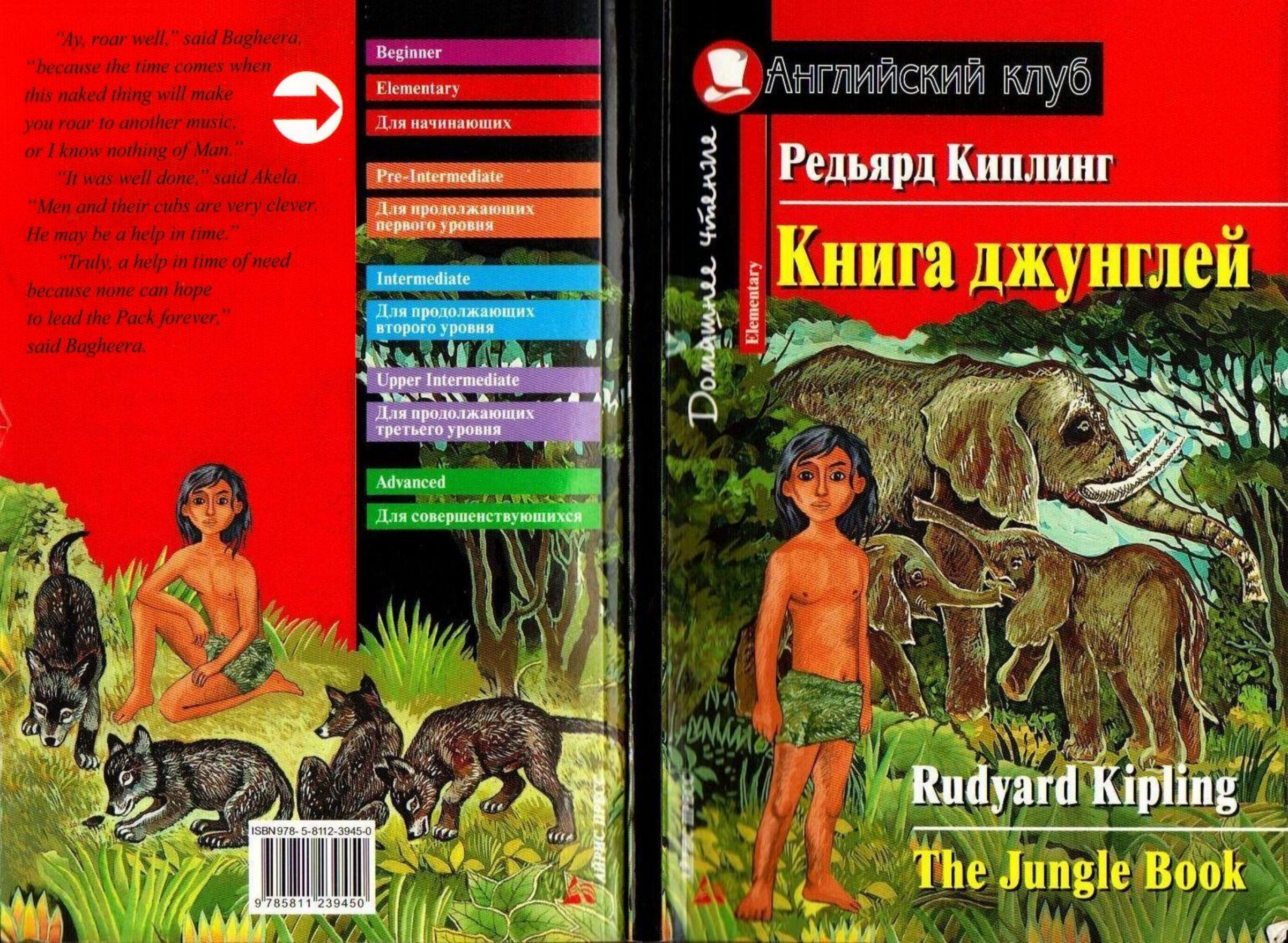 Книги для уровня b1. Киплинг "Маугли". Редьярд Киплинг книга джунглей. Книга джунглей Редьярд Киплинг книга. Английский клуб книга джунглей.