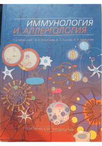 Immunologia i allergologia A A Vorobyev