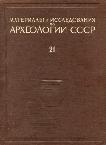 21  Materialy i issledovania po arkheologii Urala i Preduralya Tom 2
