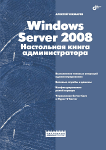 windows server 2008 nastolnaya kniga administratora