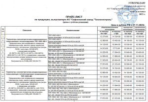 ТЕПЛОКОНТРОЛЬ