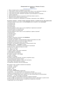 kontrolnyy test po russkomu yazyku v 5 klasse po teme leksika (1)