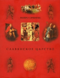 avidreaders.ru  slavyanskoe-carstvo-istoriografiya