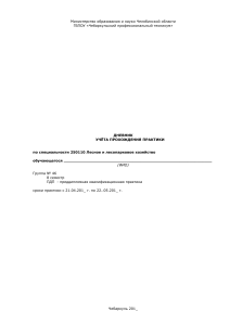Макет дневника ПДП специальность  Лесное и лесопарковое хозяйство 