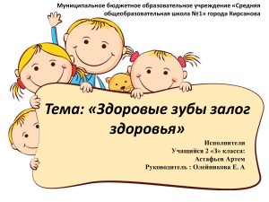 Презентация "Здоровье зубов".