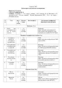 география 5 класс